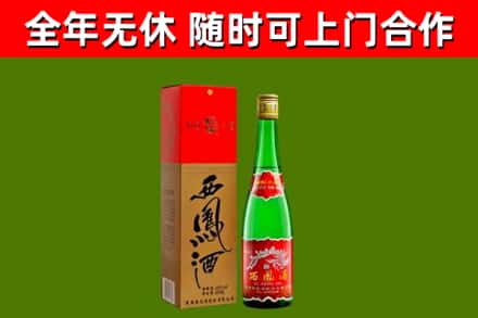 昭化区回收西凤酒