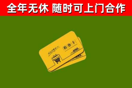 昭化区回收购物卡
