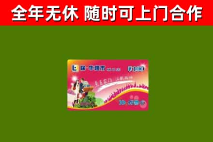 昭化区回收购物卡
